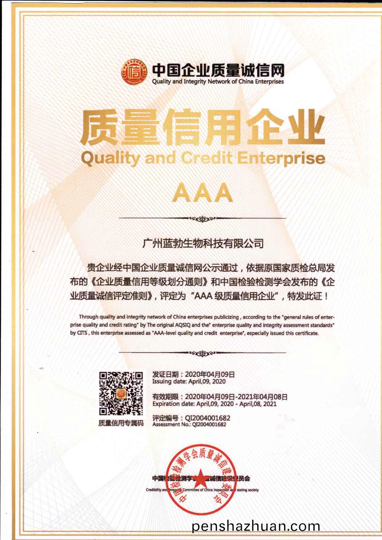 質量信用AAA企業(ye)