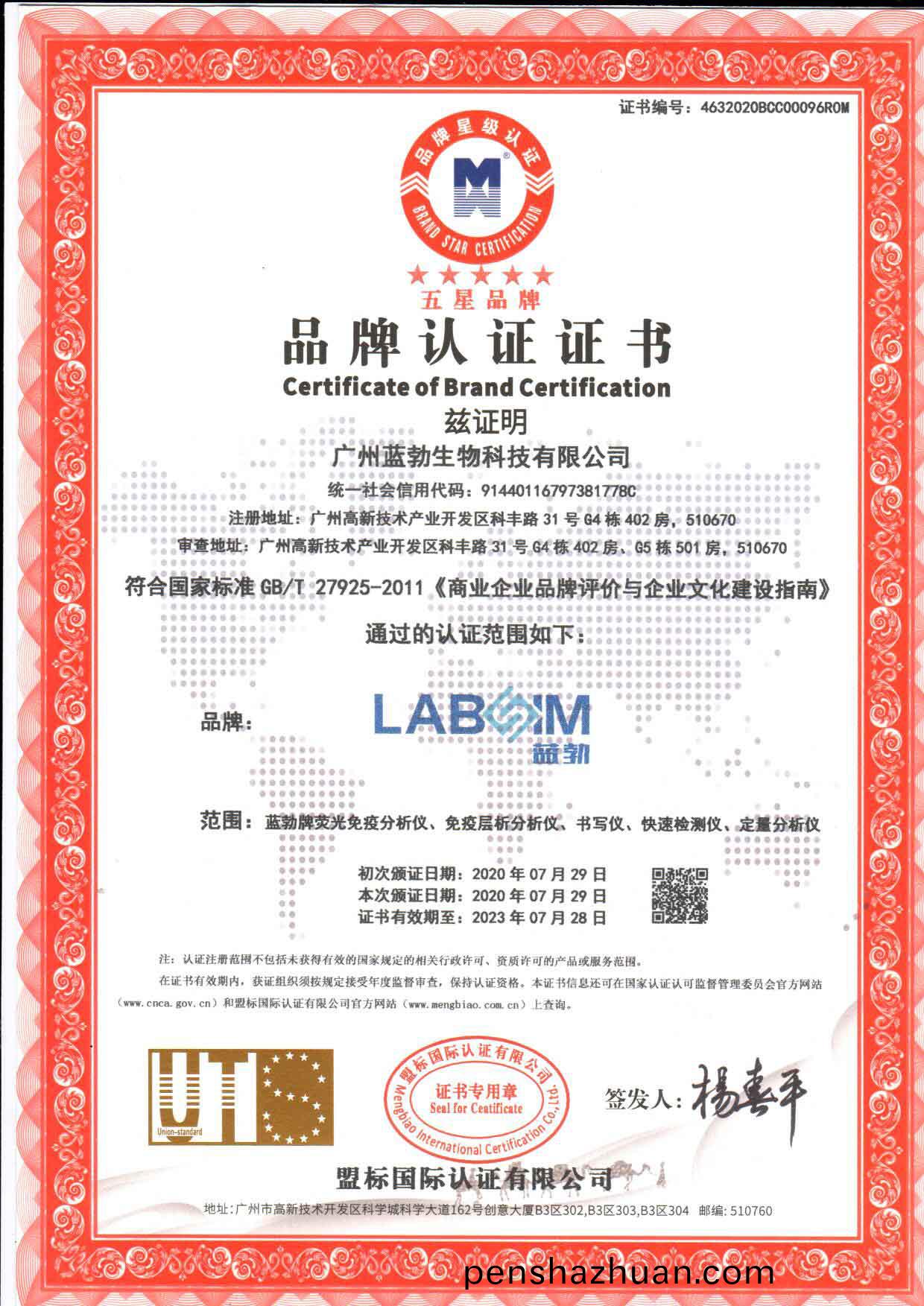 五(wu)星(xing)品牌(pai)認證(zheng)證書