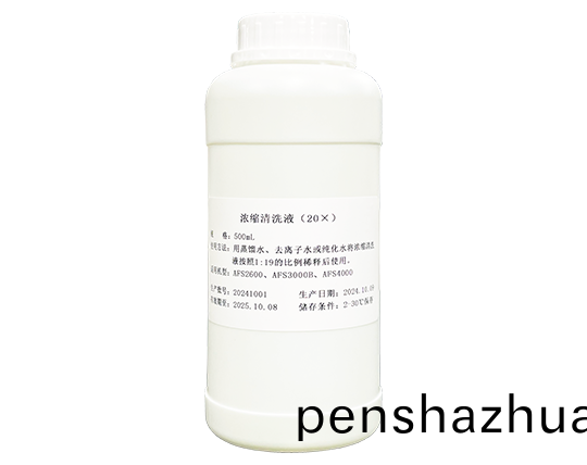 濃縮(suo)清(qing)洗液（20X）